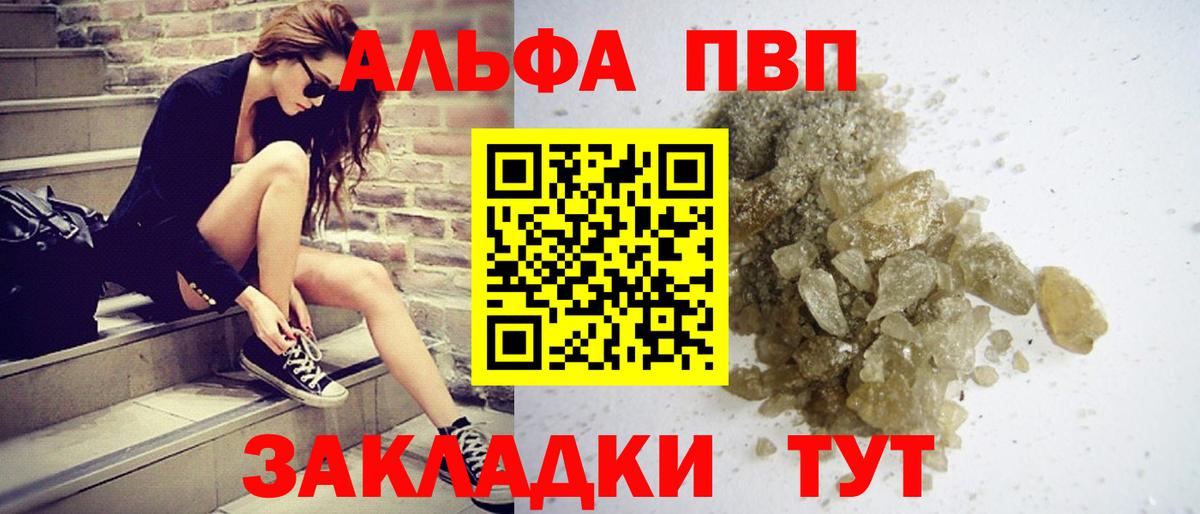 A-PVP Crystall  Вход с VPN  А ПВП Crystall  Альфа ПВП  Кемерово  А ПВП Соль 
