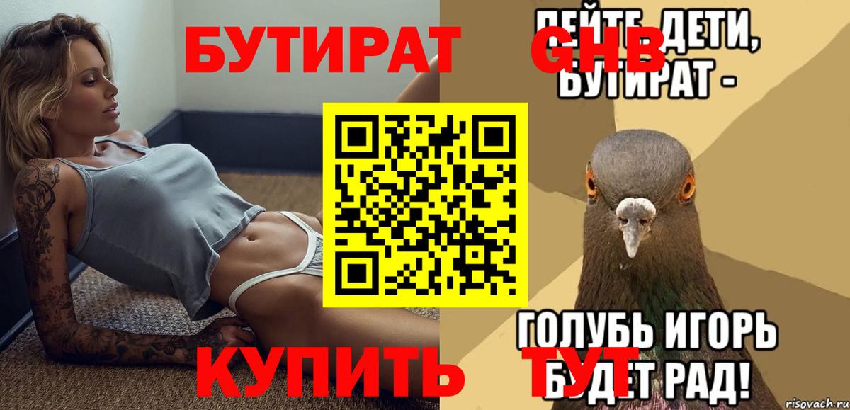 Бутират оксибутират Кемерово