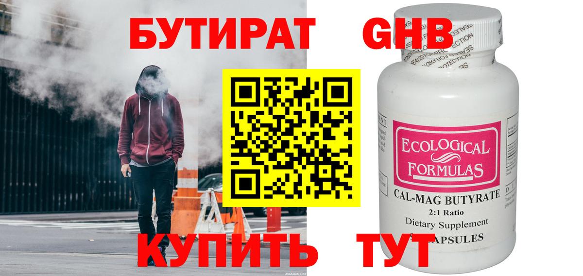 Кемерово  Бутират жидкий экстази  Вход с VPN 