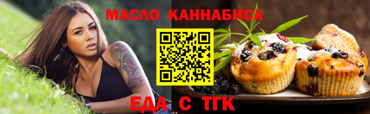 Печенье с ТГК конопля Кемерово