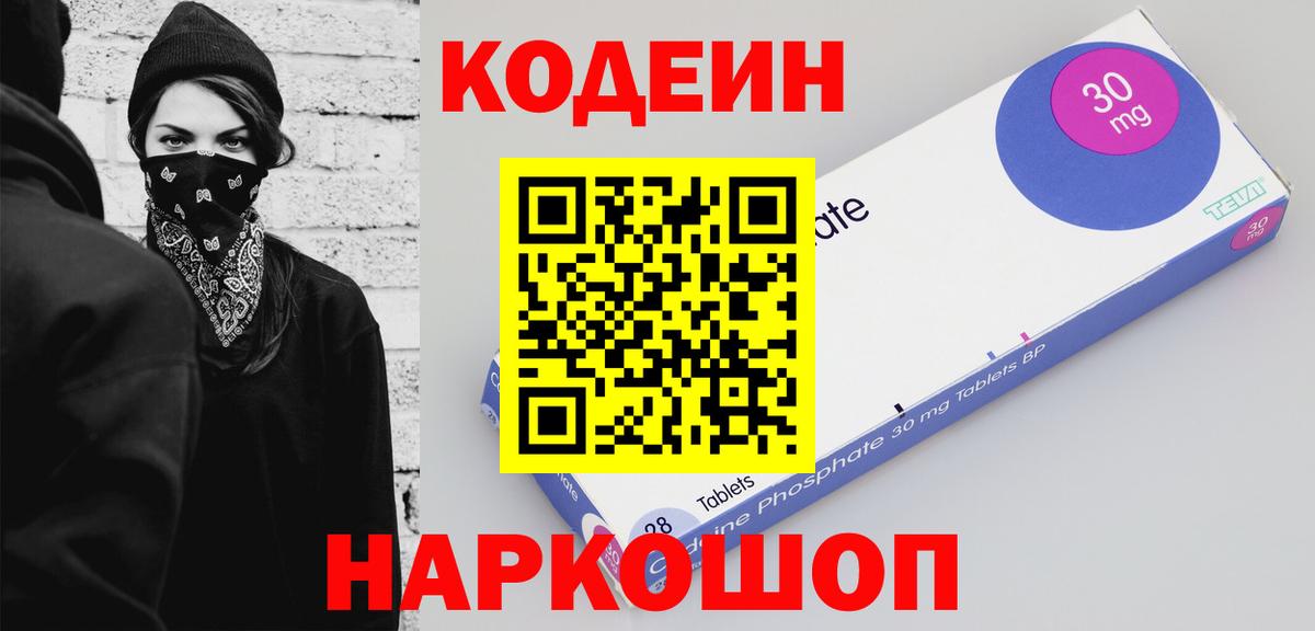 Кемерово  Кодеиновый сироп Lean напиток Lean (лин)  Codein Purple Drank  Вход с VPN 