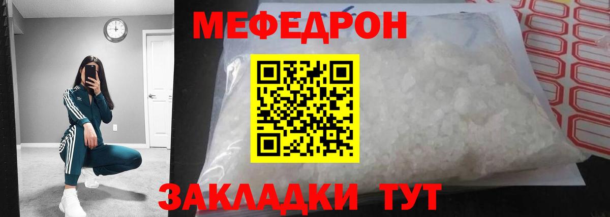 Мефедрон кристаллы Кемерово