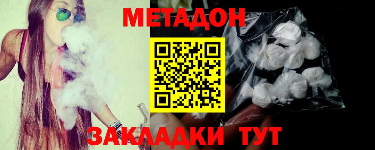 Кемерово  МЕТАДОН VHQ  Метадон methadone  Вход с VPN 