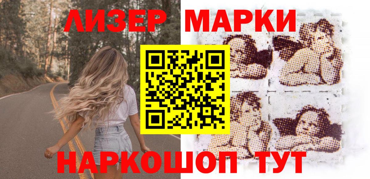 Наркотические марки 1500мкг Кемерово
